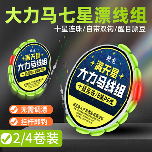 大力马七星漂线组双钩鱼线套装全套大马力醒目大号十星漂正品线组