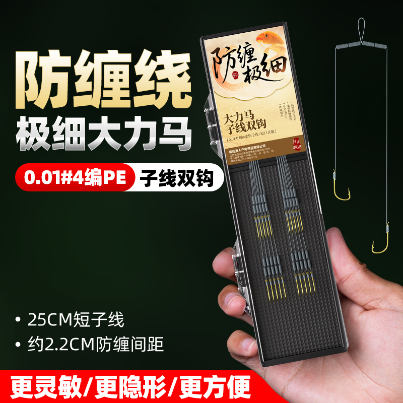 极细大力马短子线双钩金海夕金袖鱼钩超细0.01#pe子线绑好成品