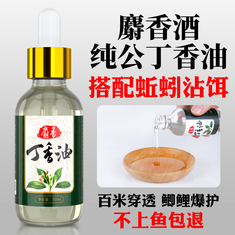 纯公小药丁香油冬季钓鱼鲫鱼添加诱鱼开口剂麝香酒野钓黑坑鲤鱼