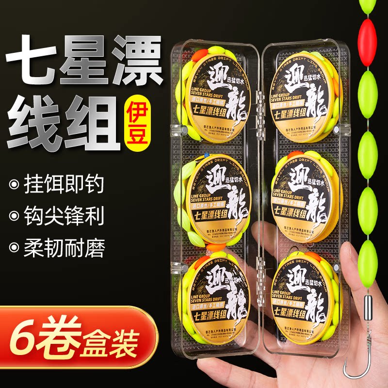 七星漂传统钓成品主线组套装伊豆单钩通线野钓溪流鲫鱼正品免调漂