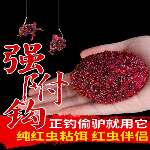 冬季钓鱼虾滑饵料红虫伴侣