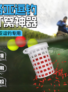路亚逗钓打窝笼远投专用打窝器拖钓一条线打窝饵料笼子拖钓打窝瓶