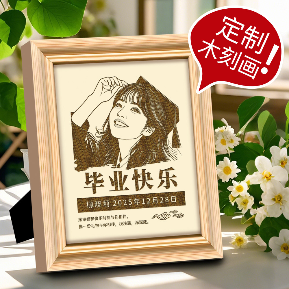 定制毕业礼物送老师幼儿园小学初中大学女生男生闺蜜毕业季纪念品