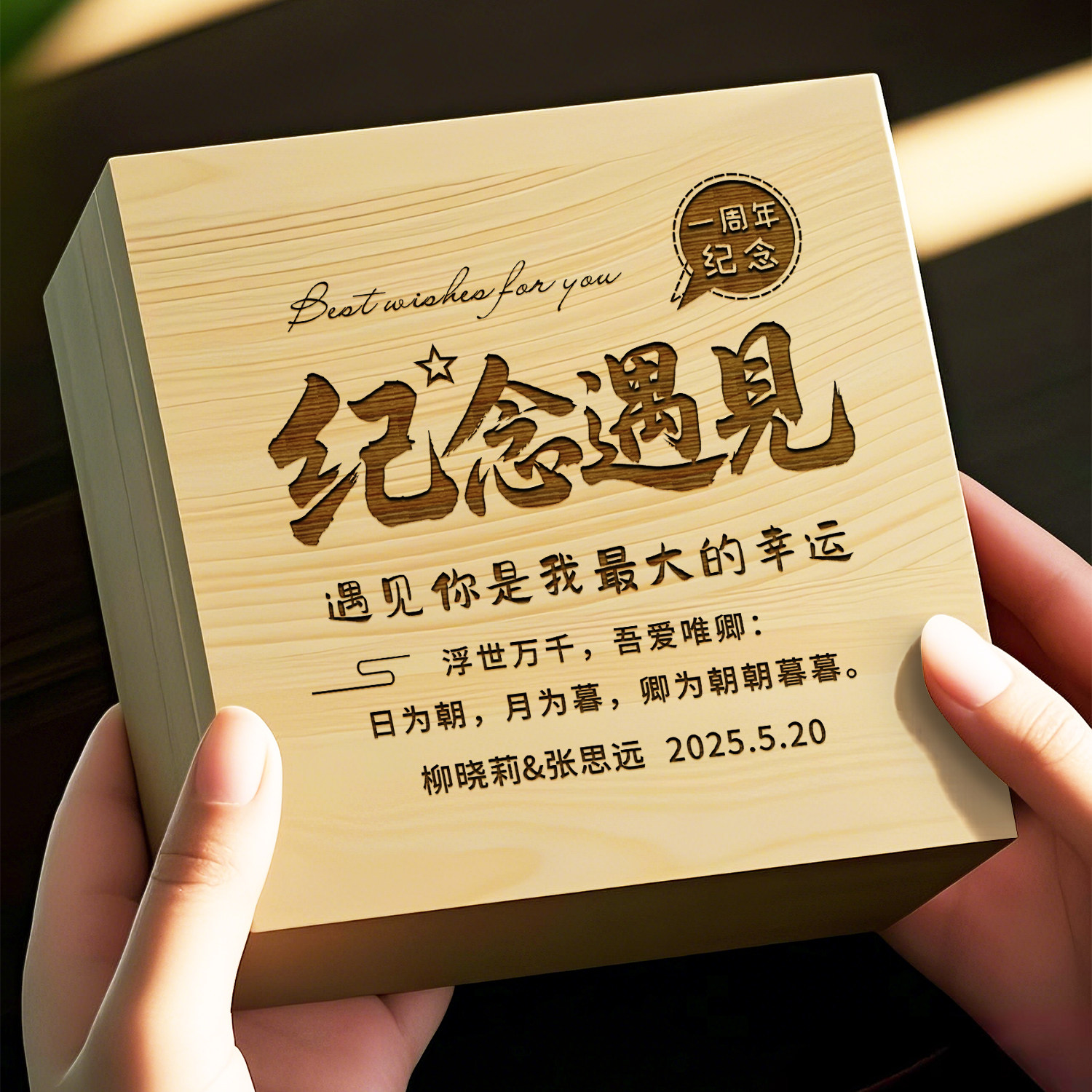 定制结婚纪念日礼物送老婆老公男友女友情侣恋爱一周年100天创意