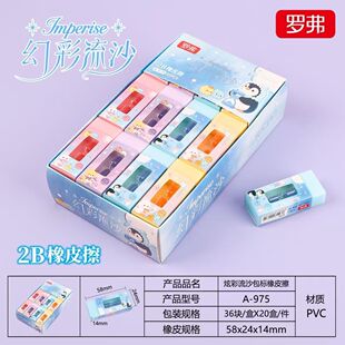 罗弗幻彩流沙橡皮擦高颜值学生2B橡皮擦卡通美术干净少屑网红橡皮