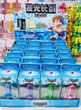 新款我的世界发光长剑斧头火把弓箭模型钥匙扣MC周边手办玩具男孩