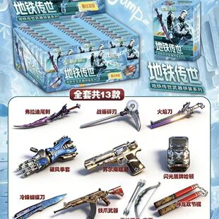 地铁逃离精英传世武器霸气系列精英和平盲盒模型玩具游戏网红礼物