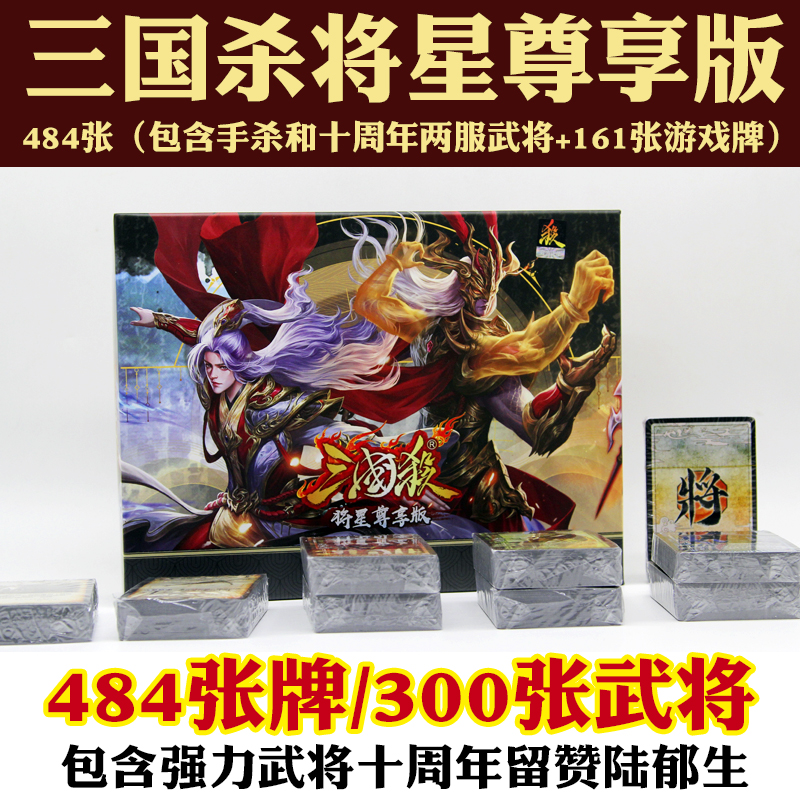 正版三国杀卡牌全套将星尊享版十周年一将成名sp武将神将桌游