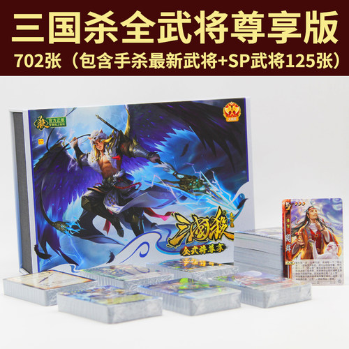 三国杀卡牌全套2024全武将尊享版神将风林火山sp专属武将桌游 - 封面