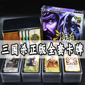 正版 全套三国杀卡牌移动全套风林火山星火燎原神将阴雷sp武将桌游