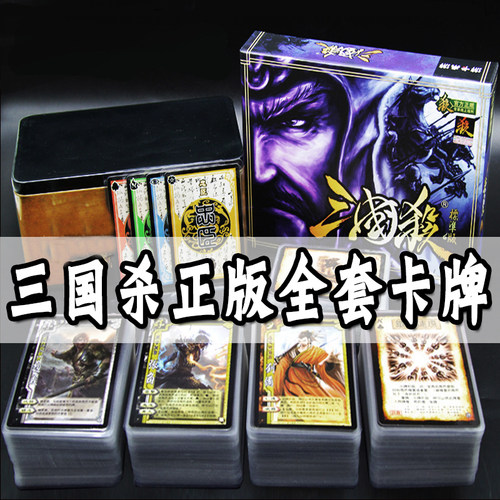 豪华版武将游卡桌游入门三国杀