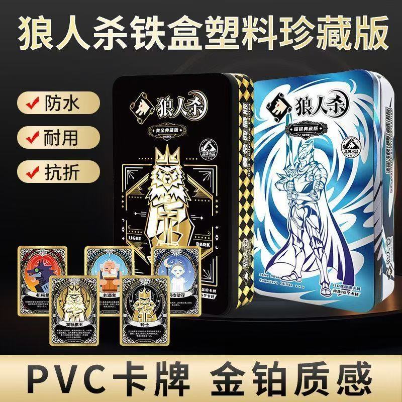 卡牌PVC防水黄金白银豪华珍藏版