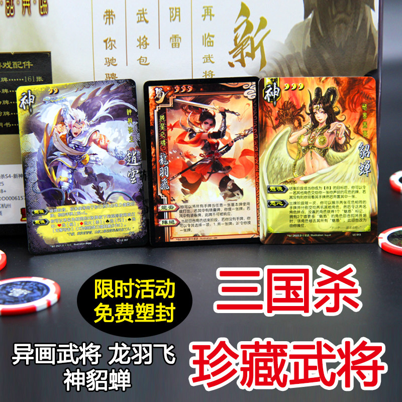 正版三国杀武将扩展包稀有珍藏武将手杀活动专属神将桌游卡牌全套