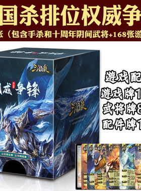 三国杀正版卡牌全套权威