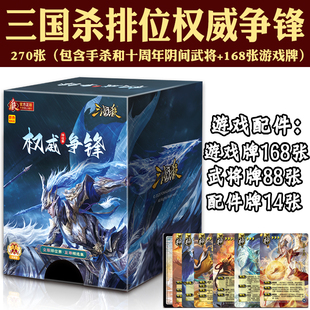 三国杀正版卡牌全套权威争锋斗地主神张飞军八排位十周年一将成名