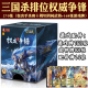 三国杀正版 卡牌全套权威争锋斗地主神张飞军八排位十周年一将成名