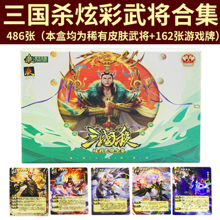 三国杀卡牌全套2024炫彩武将合集皮肤神将将星sp界一将成名桌游