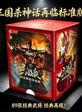 三国杀E4神话再临标准版全套270张 风火林山神将魔吕布桌游卡牌