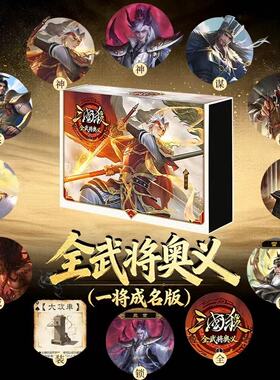 三国杀卡牌全套一将成名全武将奥义sp神始神将谋将群英正版桌游