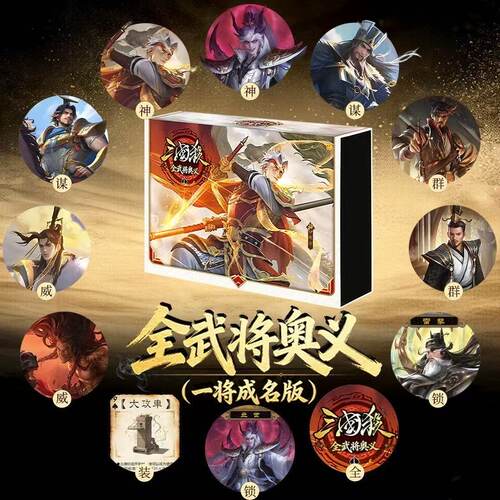 一将成名全武将奥义sp