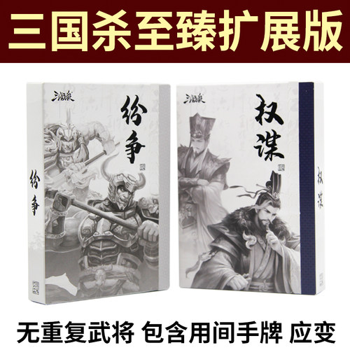 桌游卡牌三国杀至臻版简单新武将
