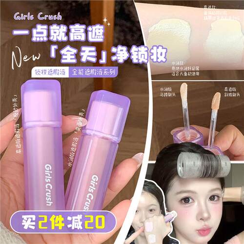 ！GirlsCuh水丝绒锁妆遮