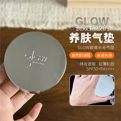 【保税】韩国glow水光持妆