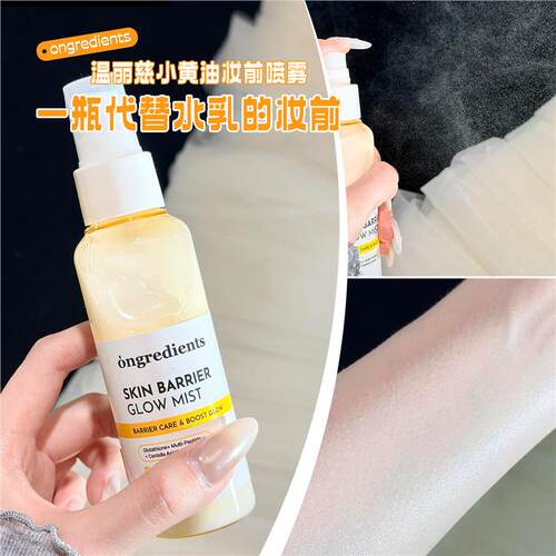 ！韩国ongredits温丽慈喷