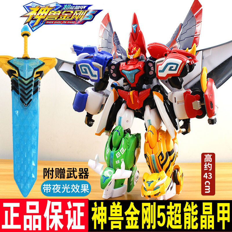 新南星神兽金刚5超能晶甲8寸五合体灵犀玄鸟超人武器声光变形玩具