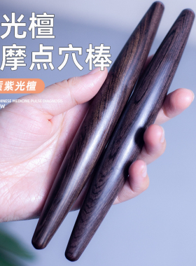 紫光檀点穴棒木质按摩棒