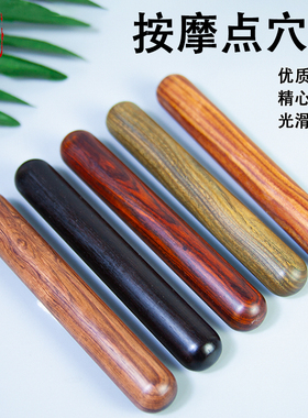 红木足疗按摩棒脚底足底按摩器按压式穴位棒经络拨筋棒木质点穴棒