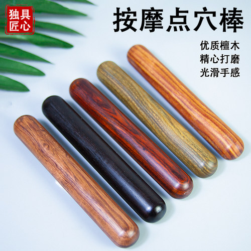 红木足疗按摩棒木质点穴棒拨筋棒