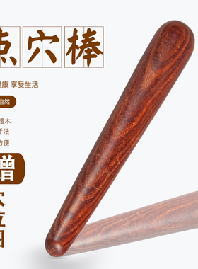点穴棒木质按摩棒木头足疗穴位棒经络棒木拨筋棒脚底穴位按摩工具