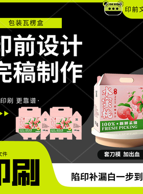 印前设计完稿图片转专色加网点出血角线印刷改字psAi包装修图制作