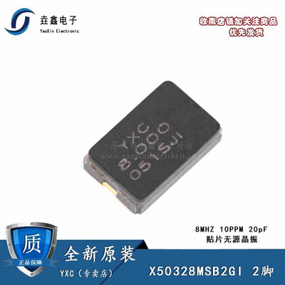 5032贴片无源晶振/YSX530GA 8MHz 10PPM 20pF X50328MSB2GI 2脚