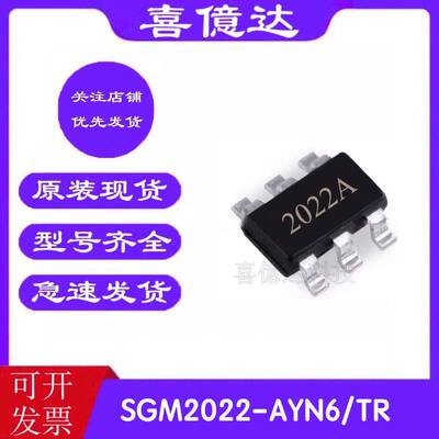 原装正品 SGM2022-AYN6/TR  SOT23-6 丝印2022A 低压差线性稳压器