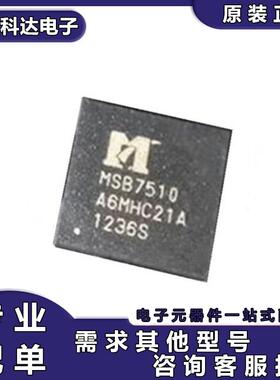 原装正品MSB7510 BGA封装 液晶芯片 质量保证 MSB7510 MSB7510 IC