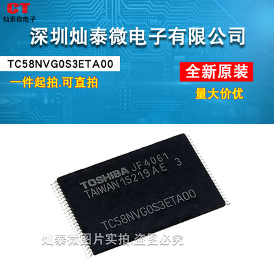 原装正品TC58NVG0S3ETA00 贴片TSOP48 128M容量内存芯片全新