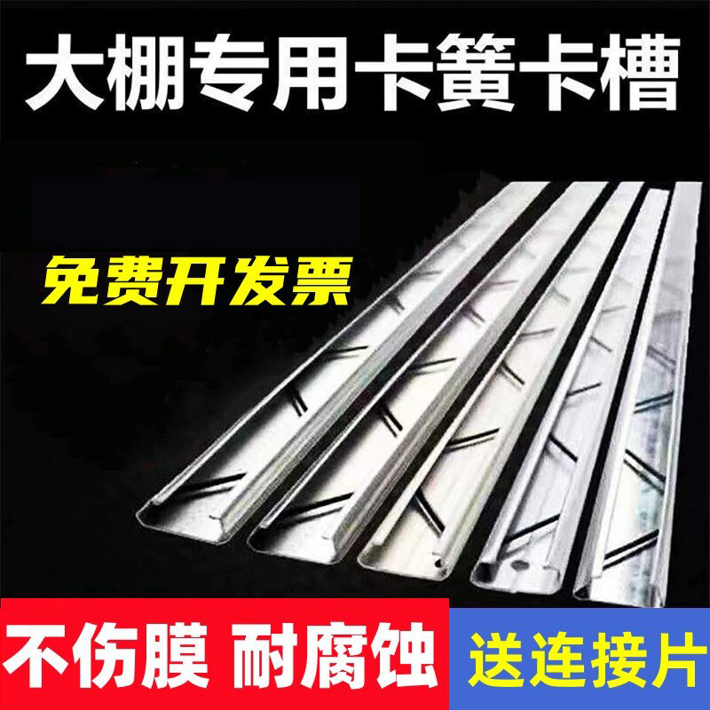 大棚专用卡槽卡簧配件大全压膜槽固定卡扣热浸镀锌卡膜槽