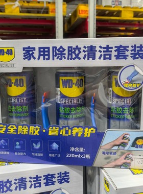 山姆代购WD-40粘胶去除剂家用除胶清洁套装安全配方不干胶标签贴