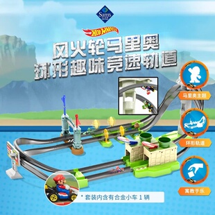 山姆代购美泰风火轮马里奥环形竞速轨道套装儿童赛车玩具亲子
