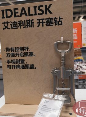 宜家利斯开银色金属国内启瓶器