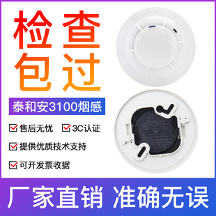 泰和安烟感TX3100C烟雾探测器编码型烟感消防烟雾报警器新款