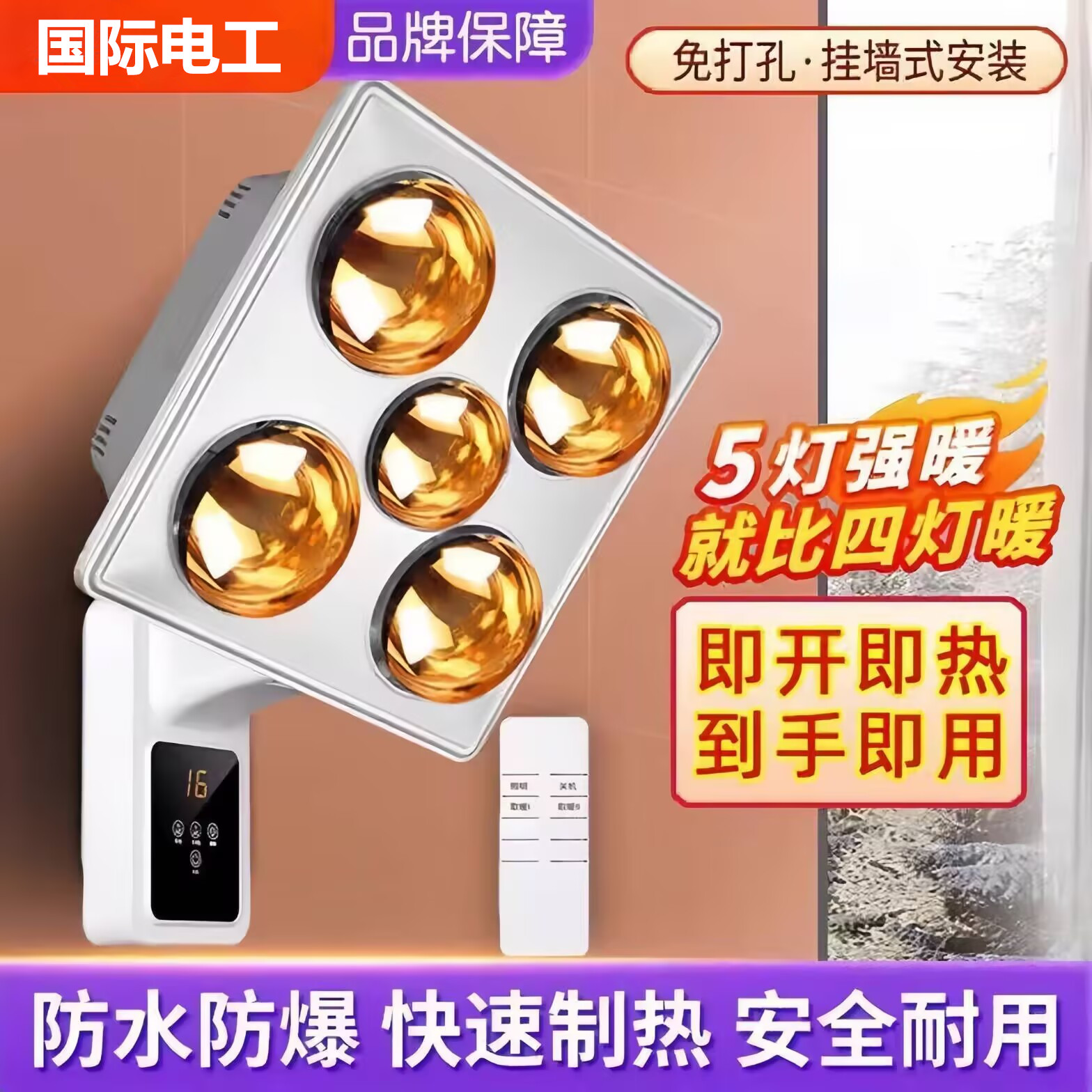 五灯浴霸壁挂式免打孔灯泡取暖器挂墙卫生间防水防爆家用老式浴室
