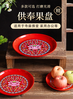 （小贵但质量很好）家用供奉果碟盘树脂乔迁喜事供佛果盘寺庙佛堂