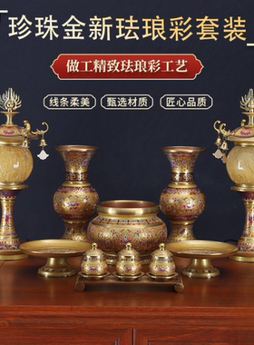 纯铜高端琅彩供佛佛具用品套装供家用佛堂寺庙奉香炉果盘花瓶大全