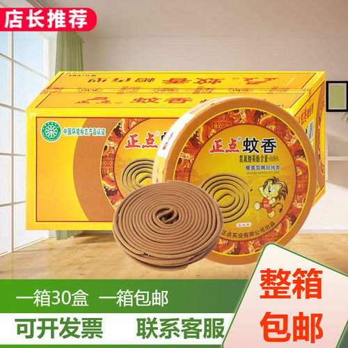 正点蚊香30盒整箱檀香线蚊香驱蚊防蚊酒店卫生间香薰厨房祛味檀香