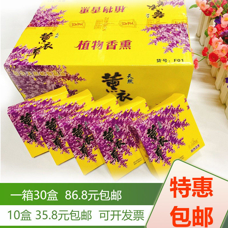 正点薰衣草田野荷香味植物香薰线檀香家用室内清新空气去味除臭