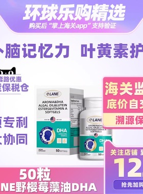 QLANE野樱莓藻油DHA叶黄素维生素A软胶囊50粒补脑记忆力专注力