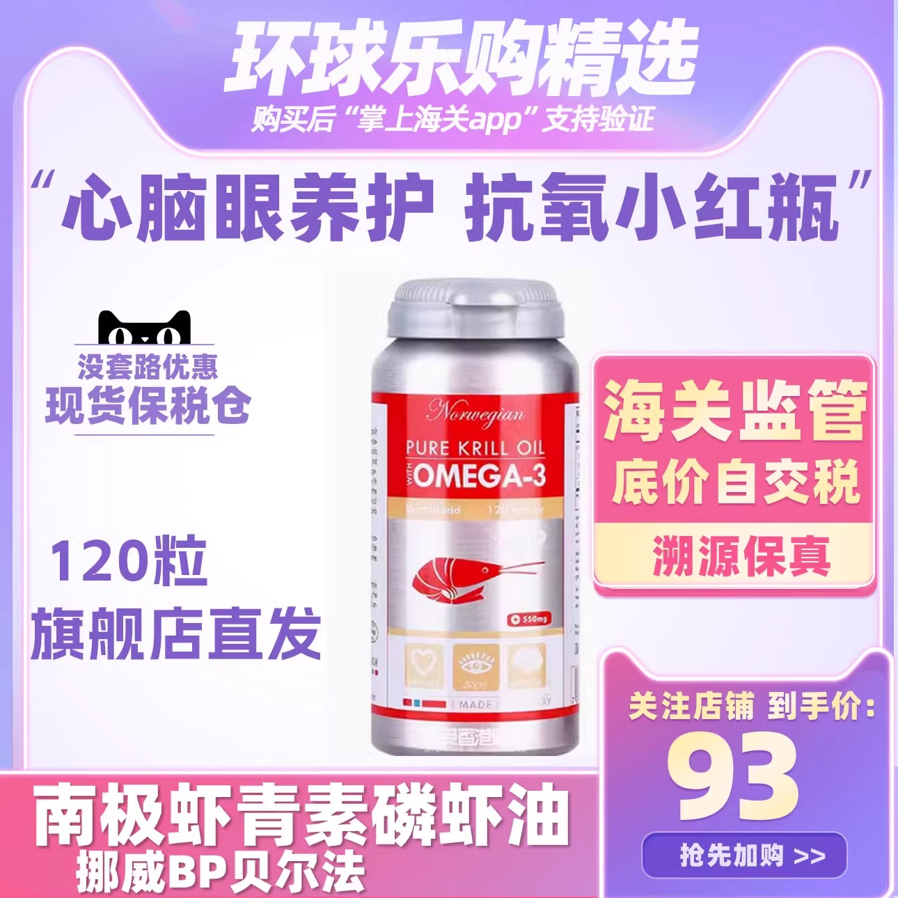 挪威BP贝尔法 南极虾青素磷虾油肌肤保鲜的抗氧小红瓶 120粒